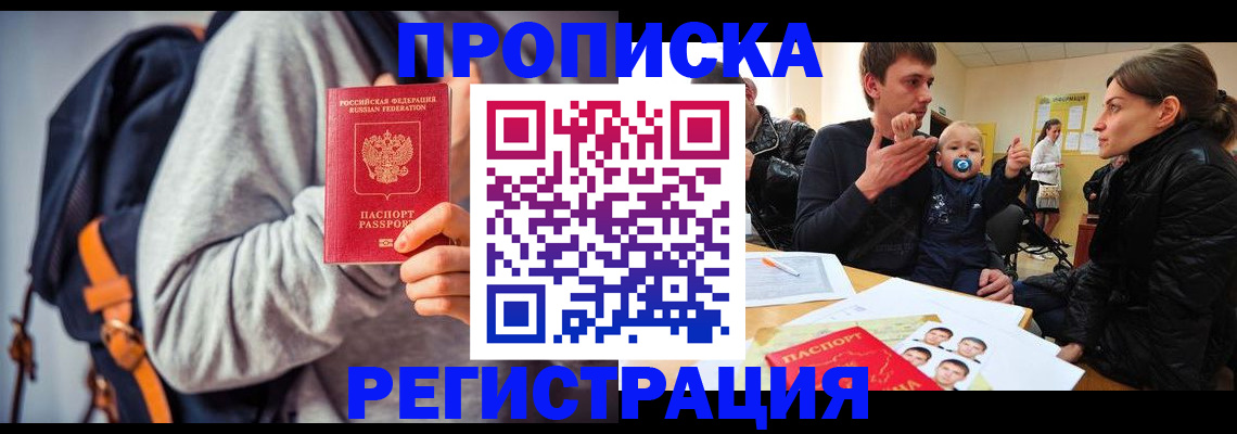 прописка гарантия в Удомле
