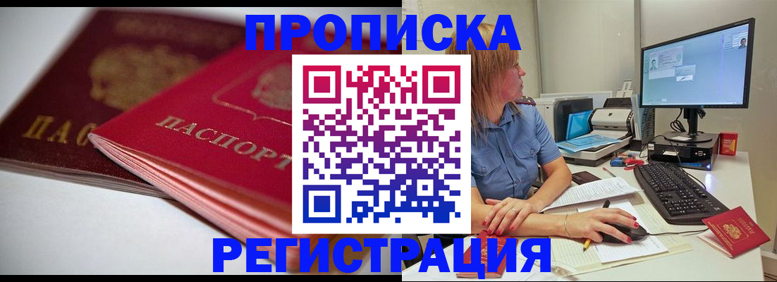 прописка гарантия в Удомле