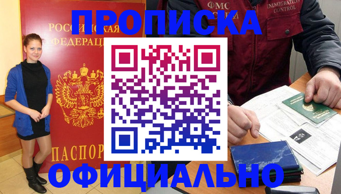 прописка 2025 в Удомле