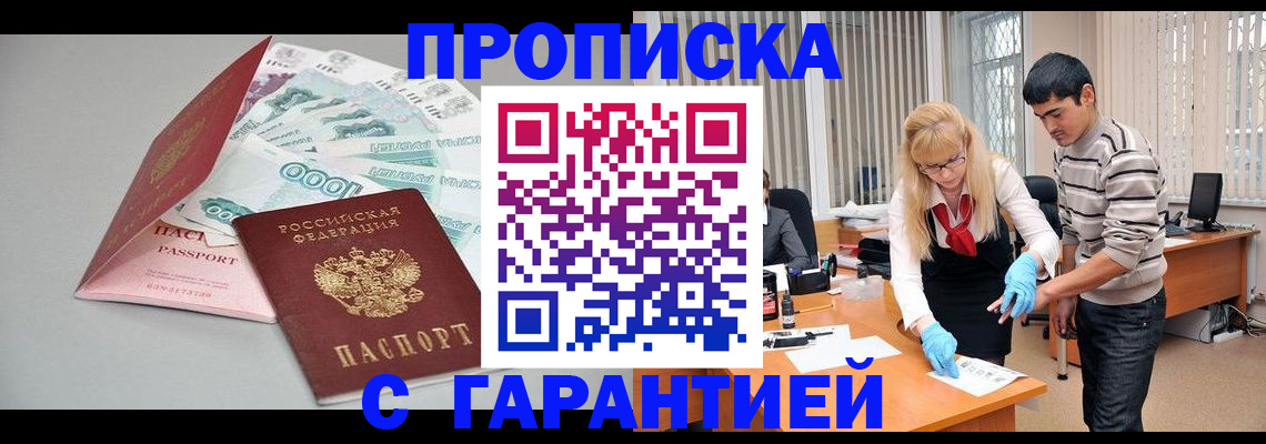 прописка для кредита в Удомле